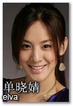 单晓婧 (elva) 168cm