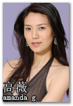 高薇 GAO Wei