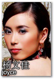 Joyce YWJ