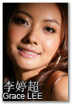 李婷超 Grace LEE - 177cm