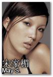 宋家楣 May 180cm