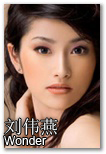 刘伟燕 Wonder - 175cm