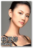 杨夏婷 (xiating) 177cm